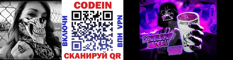 Codein Purple Drank  Советский 